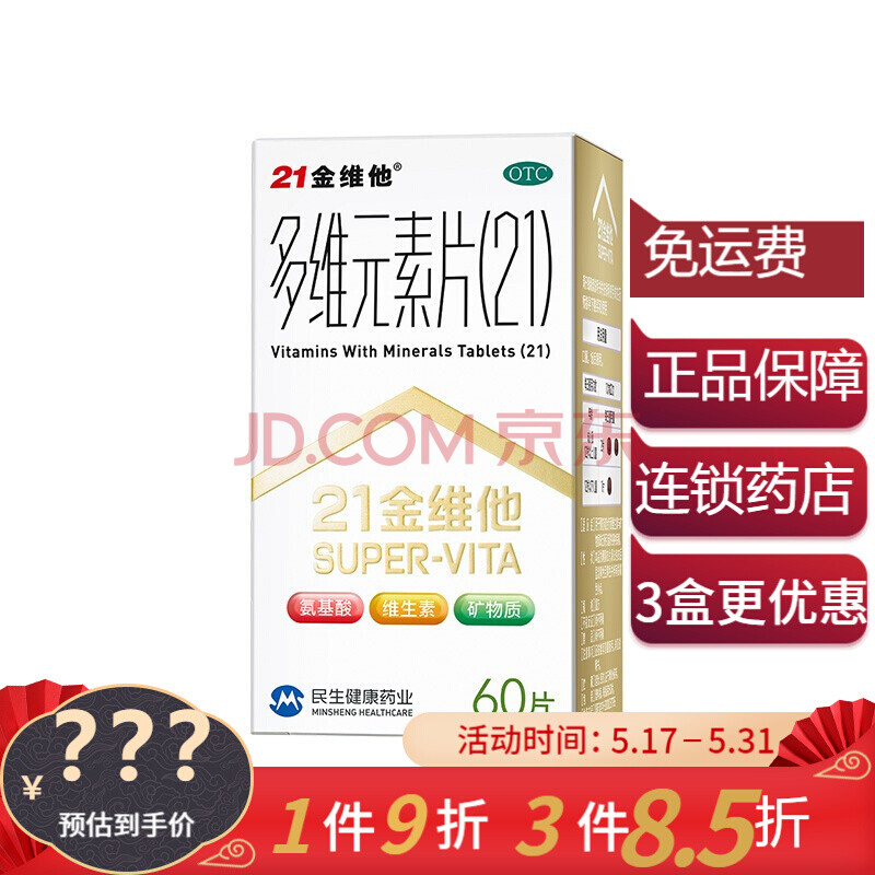 營養成分 維生素/礦物質 21金維他 21金維他 多維元素片60片 用於預防