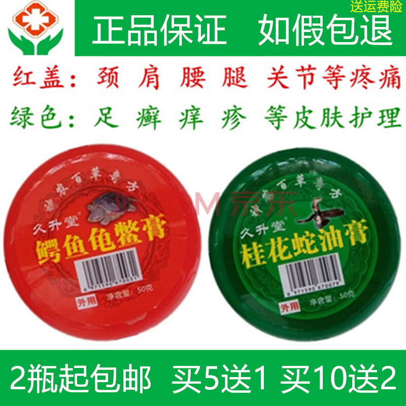 官网久升堂痛康灵鳄鱼龟鳖膏桂花蛇油膏百草霜膏 红盖鳄鱼龟鳖膏 50g