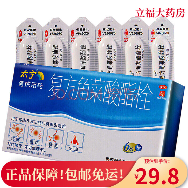 1盒装太宁栓可搭根治痔疮肛裂出血的药