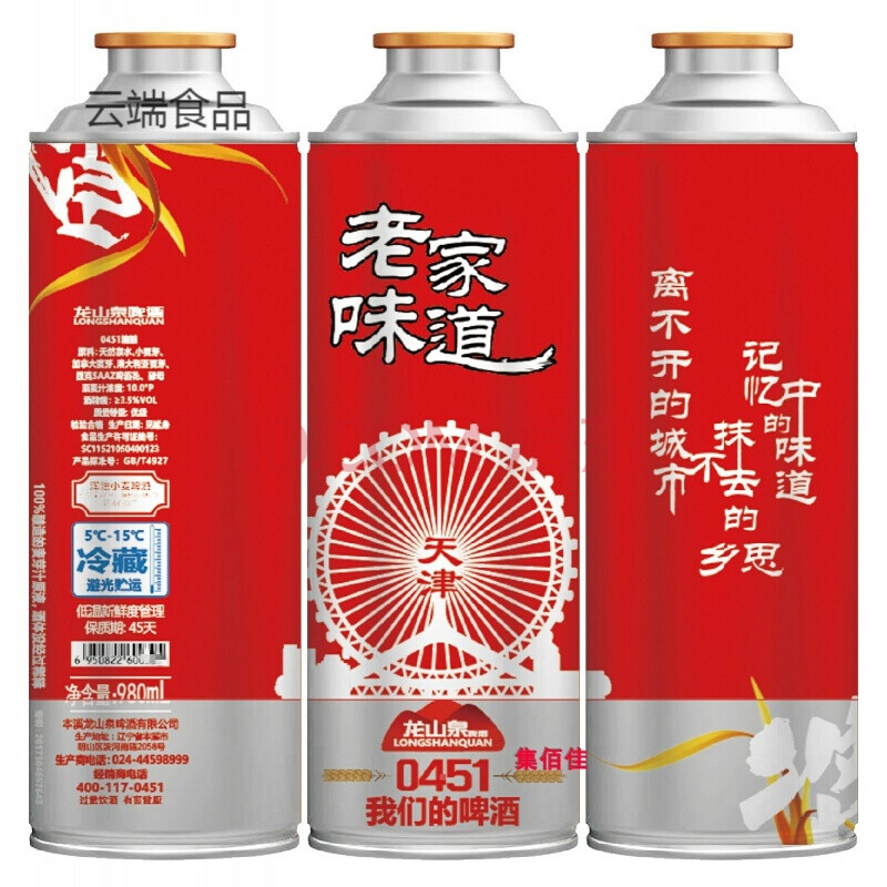 6罐0451原浆精酿辽宁本溪龙山泉啤酒0451原浆精酿整箱