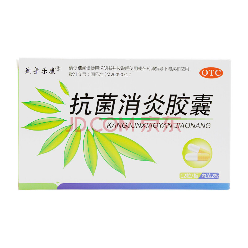 翔宇乐康 抗菌消炎胶囊0.4g*24粒风热 咽喉肿痛 实火牙痛yp 1盒装