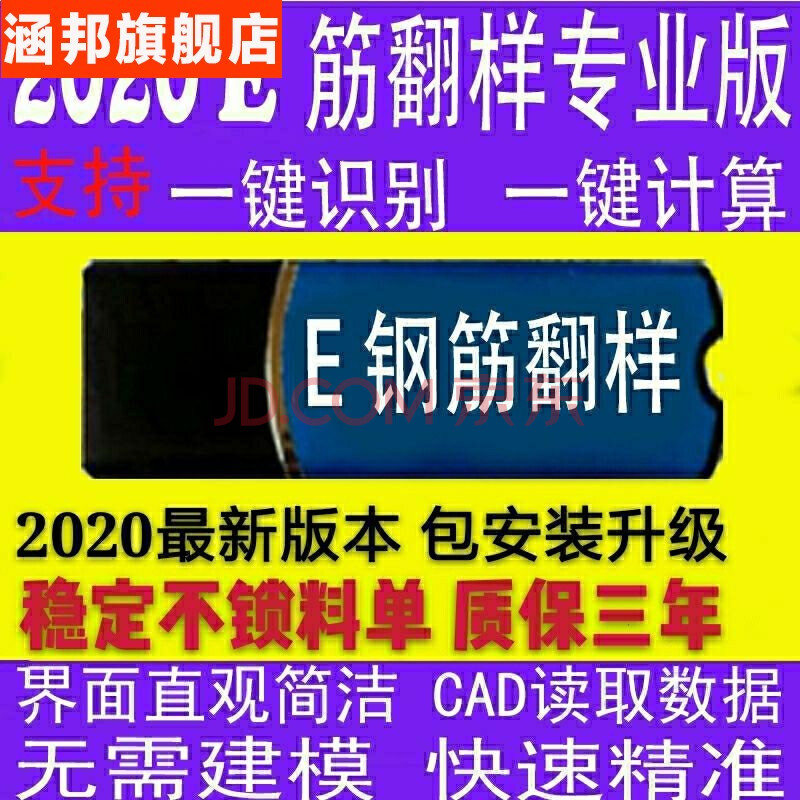 e筋翻样2021新版e筋软件加密锁钢筋下料施工支持一键识别梁 e筋翻样