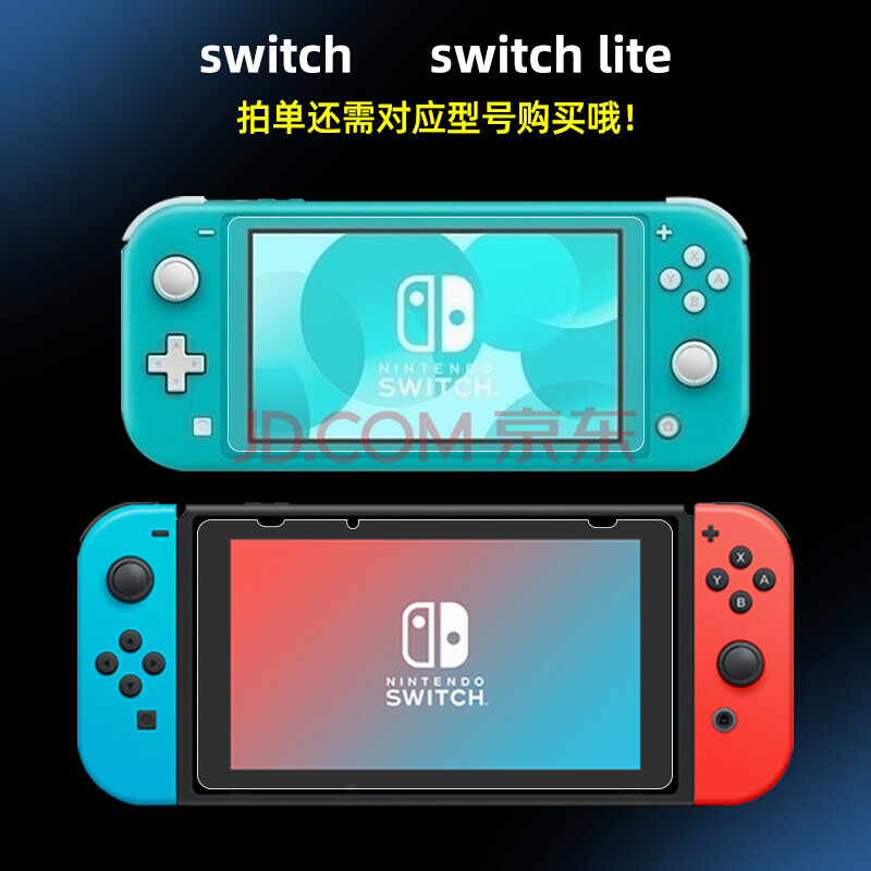 適用switch遊戲機膜switch lite高清高透原機磨砂軟膜前膜屏保無白邊