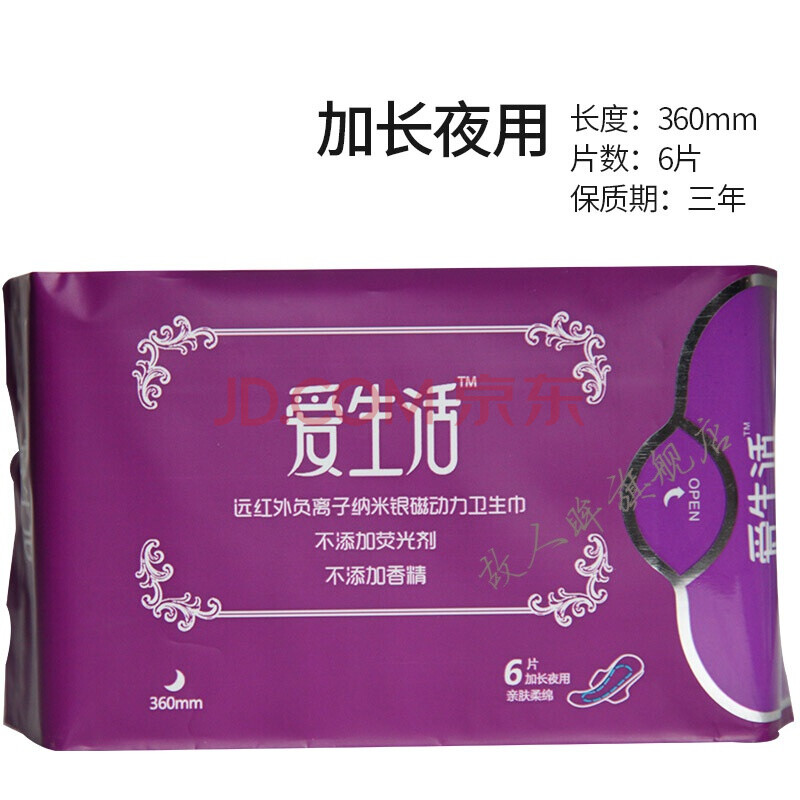 爱生活绿叶夜用加长360mm卫生巾 吸水因子负离子姨妈巾10包