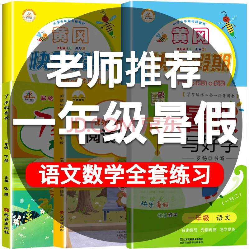 一年級暑假作業 小學生暑假銜接教材一升二人教二年級語文閱讀理解