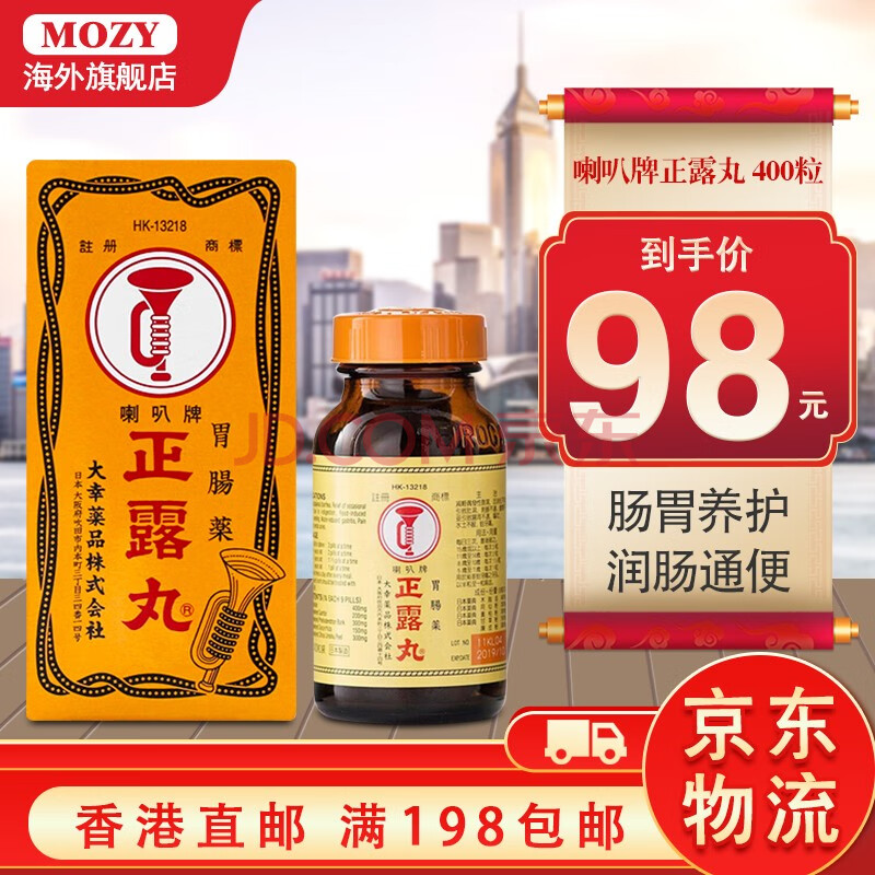香港直邮 日本喇叭牌正露丸 调理肠胃痛胃酸健胃消化药辅助缓解肠胃不