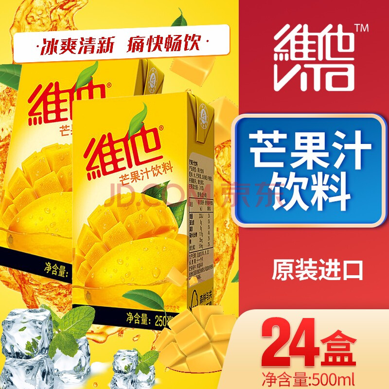 維他奶檸檬茶維他命檸檬茶維他果味飲料盒裝 芒果汁250ml/盒*24