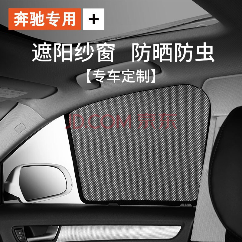 2021款奔驰glc260l汽车遮阳帘e300l/e级c级威霆b200侧挡防晒网纱隔热