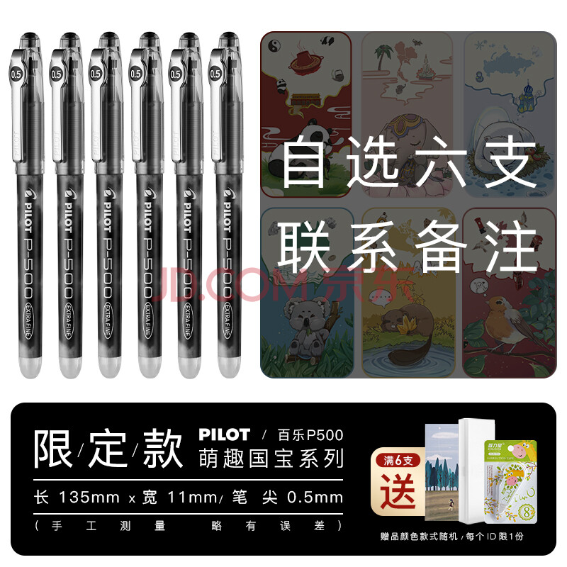 5mm速干针管式走珠水性签字大容量刷题学生用 百乐p500国宝限定6支装