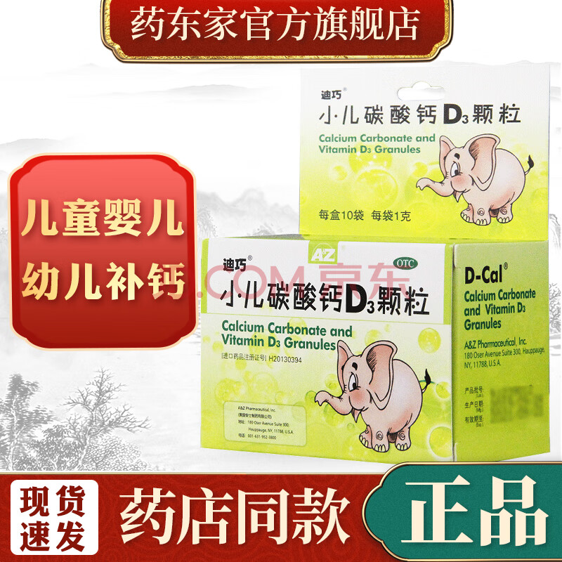 小儿碳酸钙d3颗粒 10袋 儿童婴儿幼儿补钙片颗粒冲剂进口药品 小儿 5