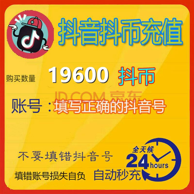 抖音官方直播音浪2000元/抖音币充值19600个/抖音直播币19600抖币