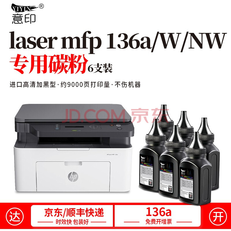 【9000页】110a/136w专用进口粉-六支装 hp laser mfp 136a/w/nw