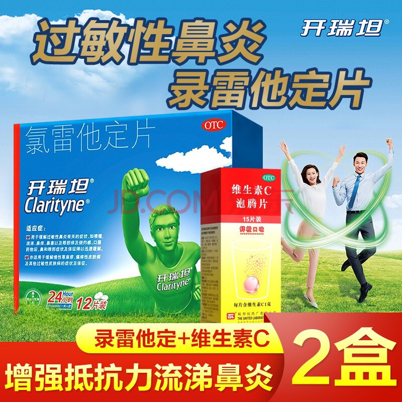 片慢性荨麻疹药皮肤瘙痒皮肤病药口服内服抗过敏药皮肤过敏过敏性鼻炎