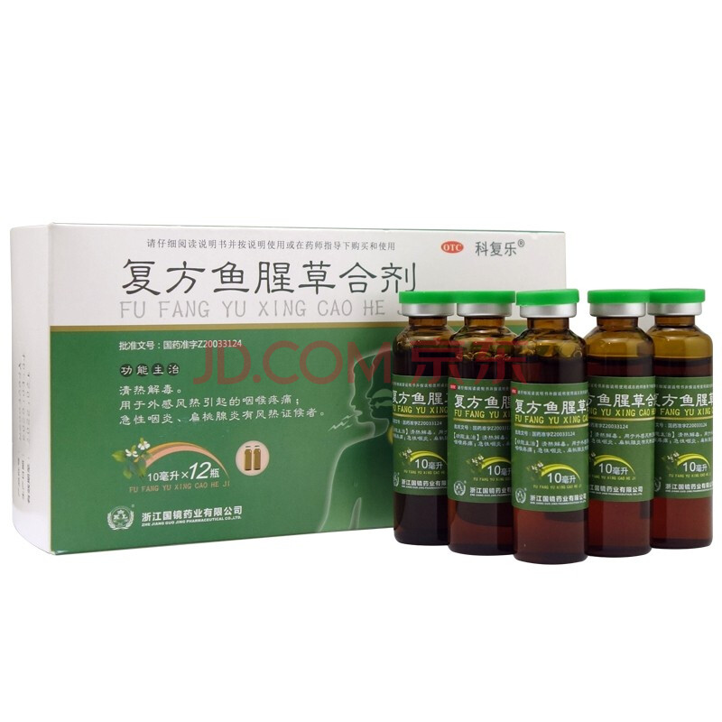 科復樂 複方魚腥草合劑10ml*12瓶 外感風熱引起的咽喉疼痛急性咽炎