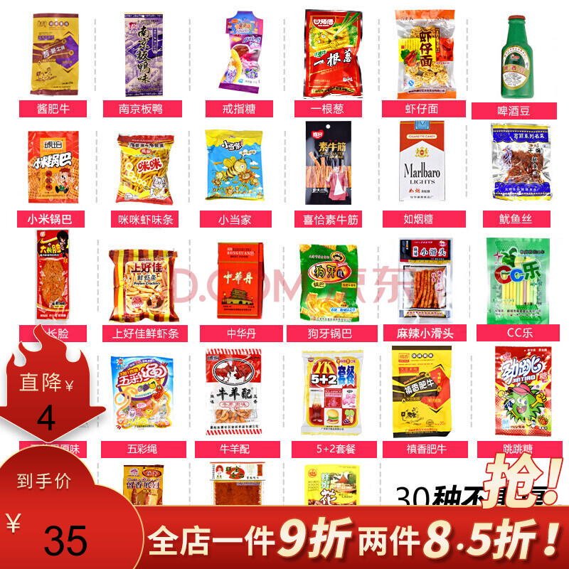 儿时小零食80后90后小时候回忆小食品小卖部 1号组合怀旧30种不重复