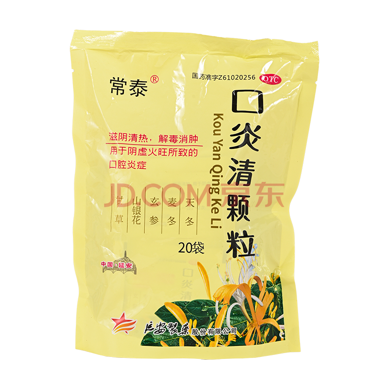 常泰 口炎清颗粒10g*20袋 1盒