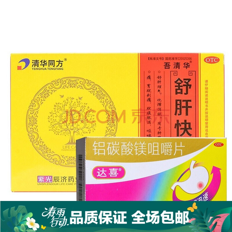 0运费】套餐优惠】紫光辰济 舒肝快胃丸 3*40丸 清华同方 吾清华 舒肝