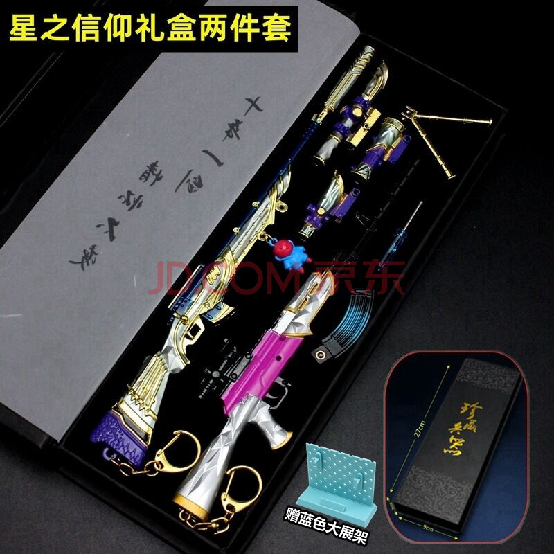 玩具枪满配和平精英礼盒款 【带盒】m24星之信仰25cm