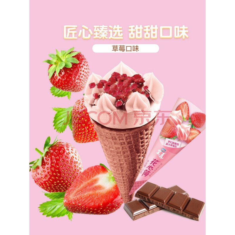 【20支】雀巢呈真花心筒冰淇淋甜筒草莓香草巧克力口味雪糕冰激凌
