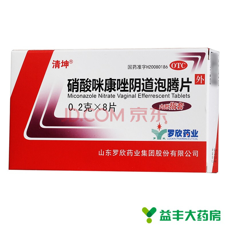 清坤 硝酸咪康唑阴道泡腾片 0.2g*8片 1盒装