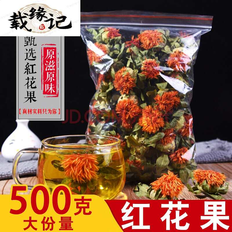 500克西域紅花花茶草紅花茶紅花整朵橙菠蘿紅花果紅花茶紅花的功效