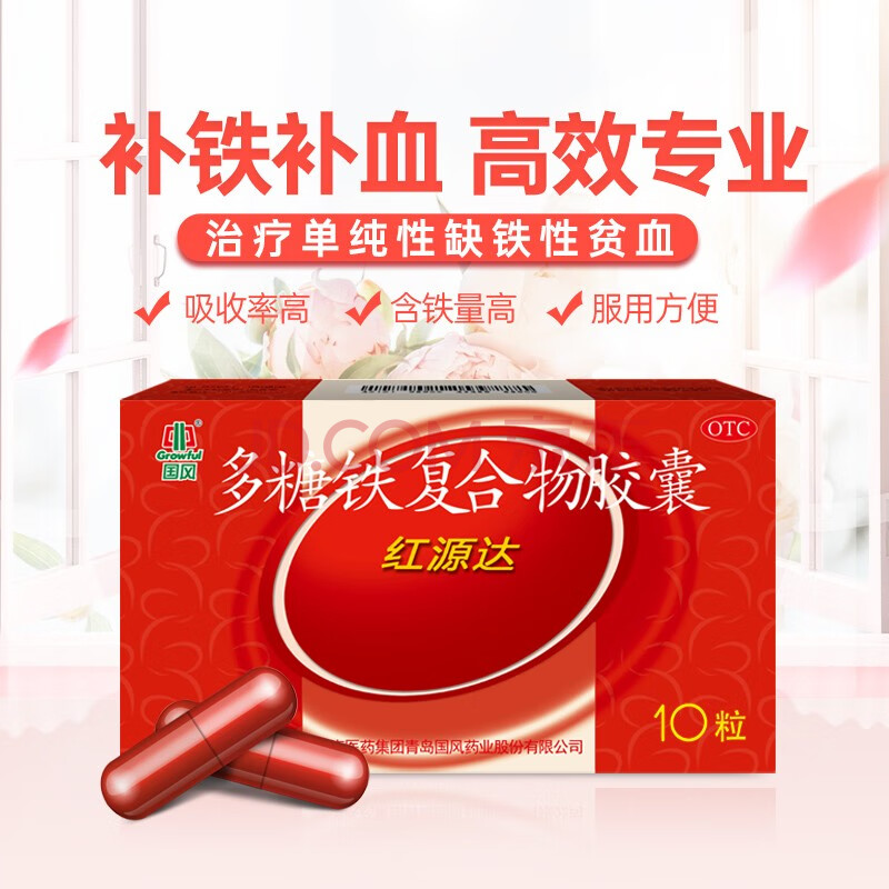 15g*10粒 缺铁性贫血 哺乳期妇女补铁补血 10粒