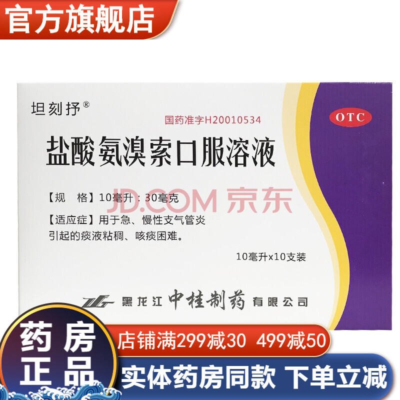 *10支成人兒童小兒急慢性支氣管炎藥祛痰化痰痰液粘稠咳嗽困難咳嗽藥