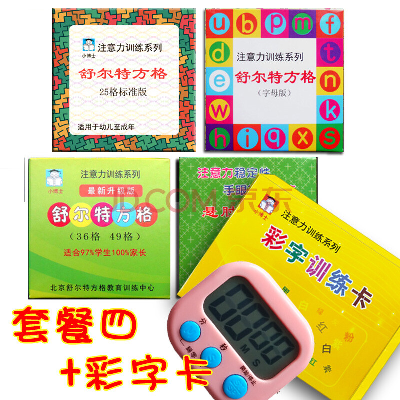 舒尔特方格古诗词 学生注意力专注力训练全脑潜能开发全套方格卡 套餐