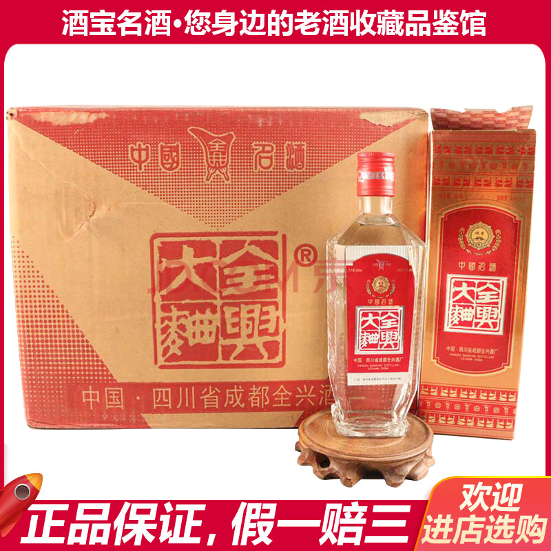 全興大麴(紅蓋萬事興原箱)2000年 52度 500ml 1箱12瓶四川濃香白酒