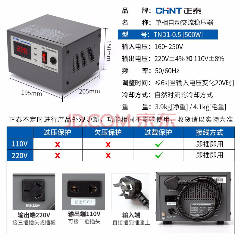 meichushi 單相普通家用穩壓器 500w穩定電壓