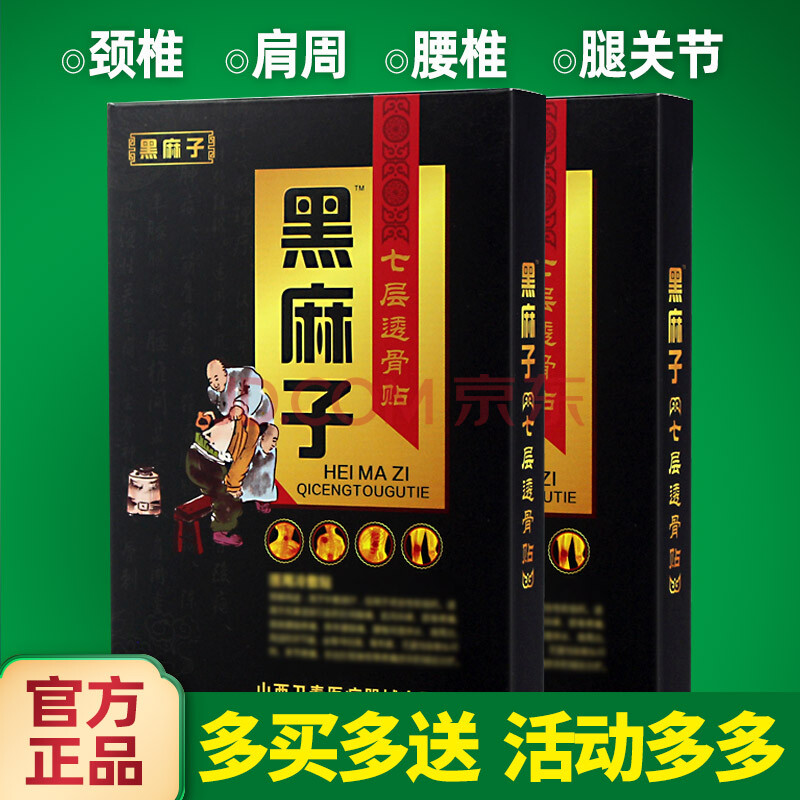 陈麻子骨痛康膜痛瘀散 黑麻子七层透骨贴 消痛贴筋骨痛贴腰痛膝盖滑膜
