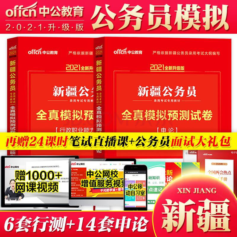 公務員考試書2021新疆建設兵團公務員考試用書申論行測模擬預測試卷刷