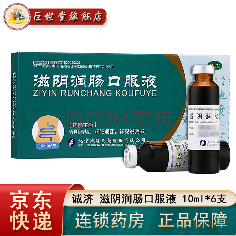 大恒 诚济 滋阴润肠口服液 10ml*6支 养阴清热润肠通便 3盒装