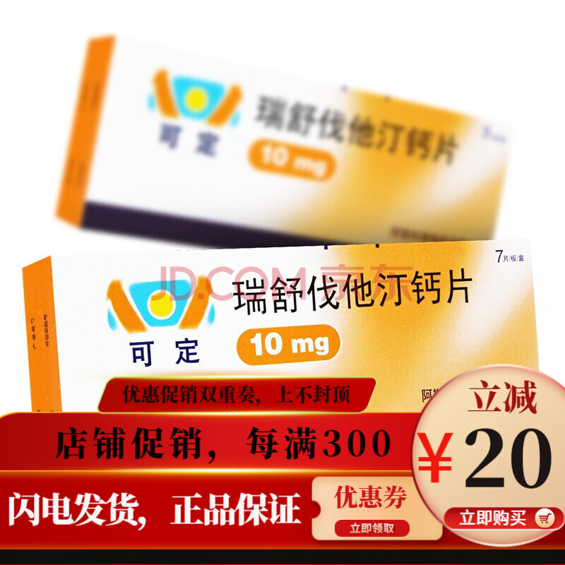 阿斯利康 可定 瑞舒伐他汀钙片10mg*7片 高血脂 高胆固醇 2盒装