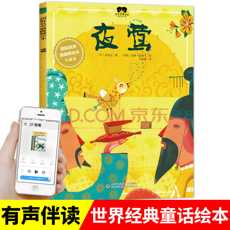 获奖绘本30册世界经典童话儿童绘本3-6-8岁幼儿睡前故事书 夜莺