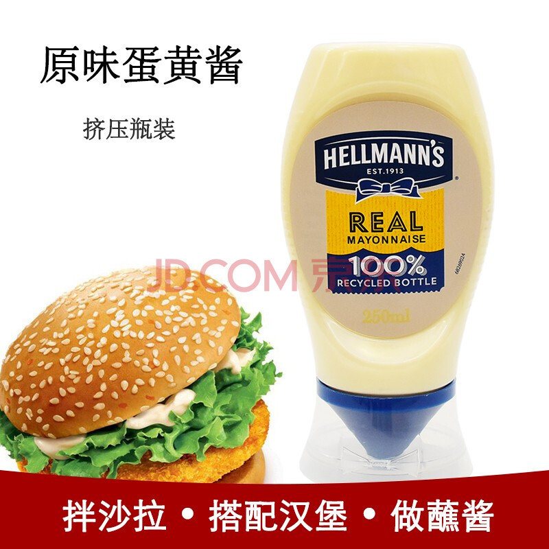 进口 挤压瓶 美乃滋沙拉酱涂抹面包汉堡蘸酱 mayonnaise 好乐门原味