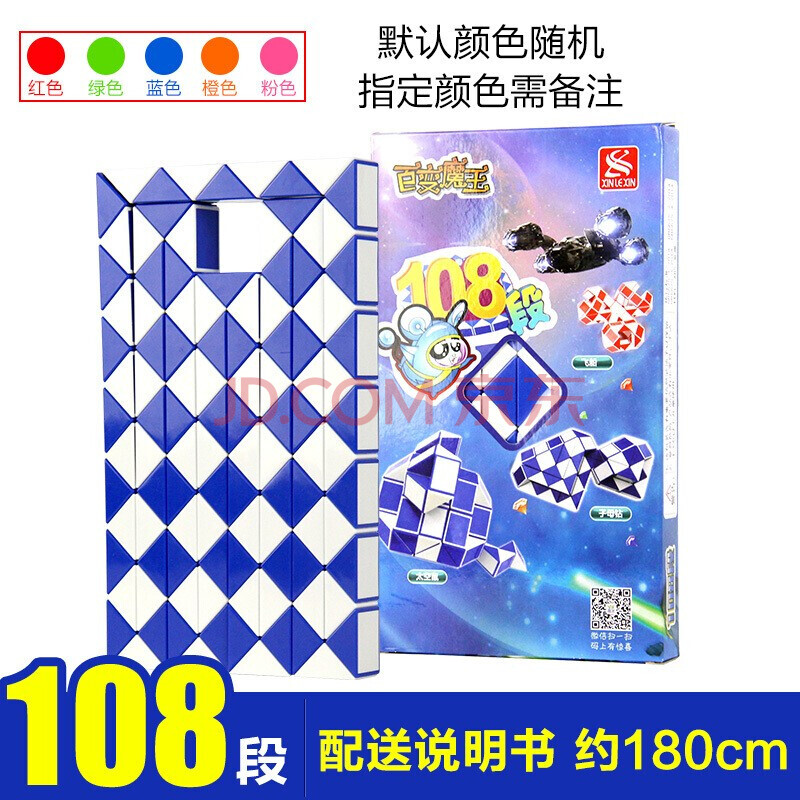 108段魔尺-颜色请留言