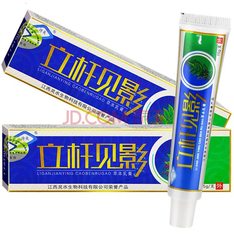 买2赠1 灵芙立杆见影草本乳膏15g立竿见影软膏干痒膏成人皮肤搔痒潮湿