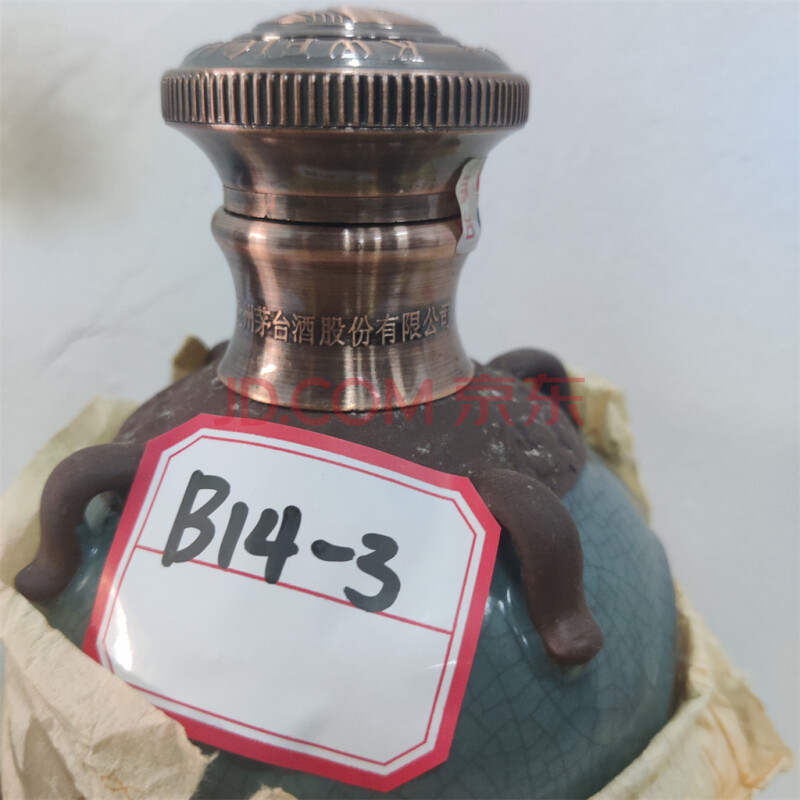 B14-3：贵州茅台酒 2011年；“典藏酒”；500ml；不带杯；53%Vol 1瓶