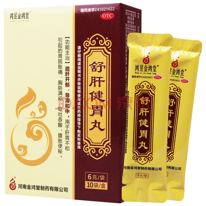 鸿昱金鸿堂 舒肝健胃丸 6g*10袋水丸