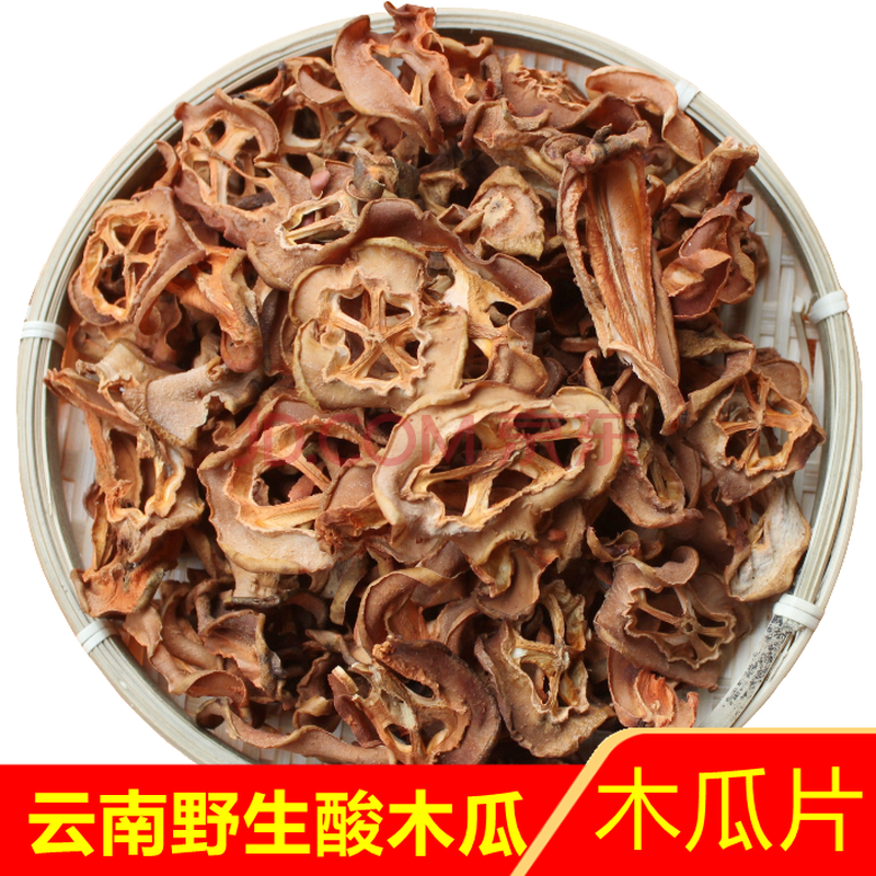 云南特产干酸木瓜片野生百花木瓜干片酸木瓜果泡酒泡水炖鸡做菜料 干