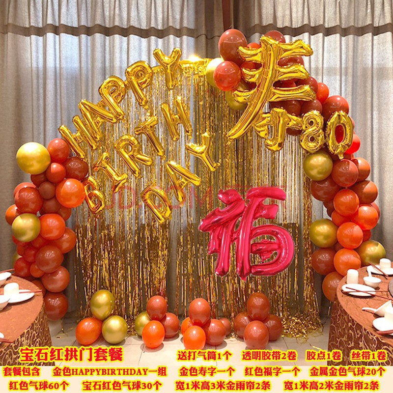 生日快乐布置装饰老人过寿寿宴寿字场景气球套餐 红色 宝石红拱门套餐