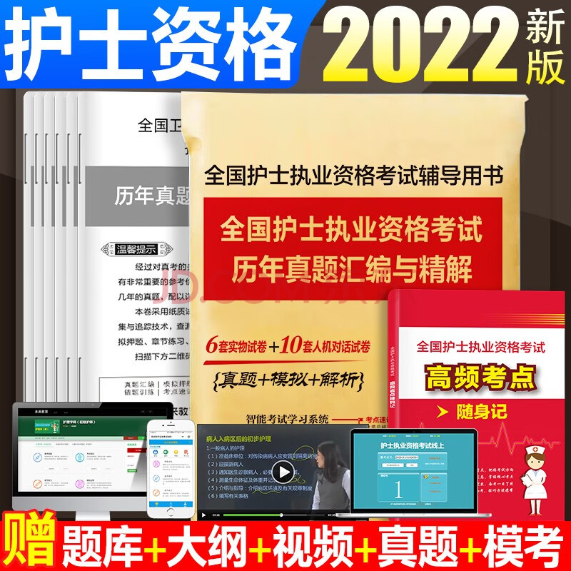 包邮2022全国护士执业资格考试用书人卫版 护士资格证考试指导护士