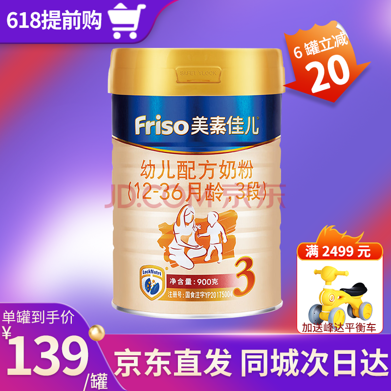 【jd直发【2020年8月产】美素佳儿(friso)金装婴幼儿配方奶粉3段900