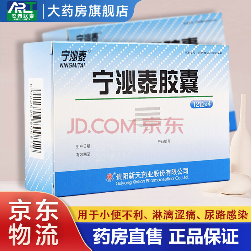 新天宁泌泰胶囊038g48粒盒r10盒装