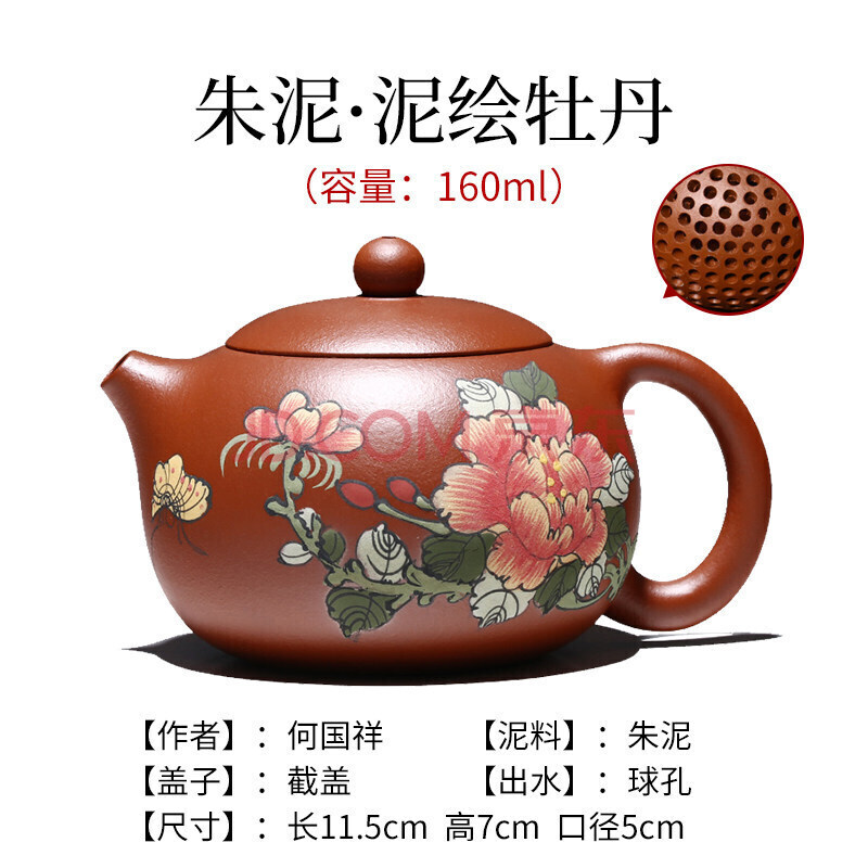 名家紫砂壺純全手工泡茶壺球孔套裝功夫茶具 何國祥·泥繪牡丹160ml