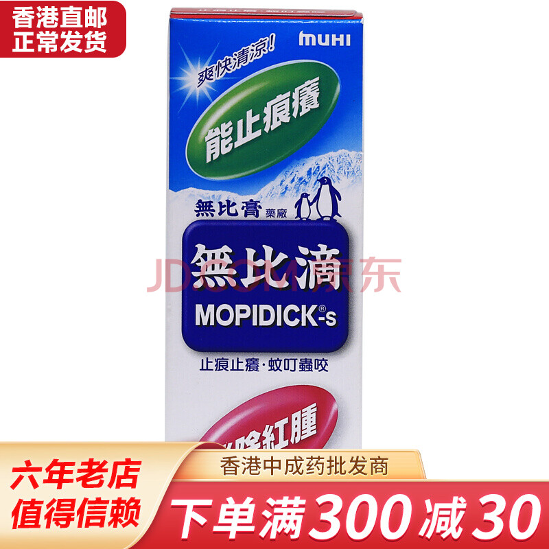 池田模范堂 无比膏(mopiko) 香港直邮 宝贝湿x疹膏无比滴婴儿蚊咬驱蚊