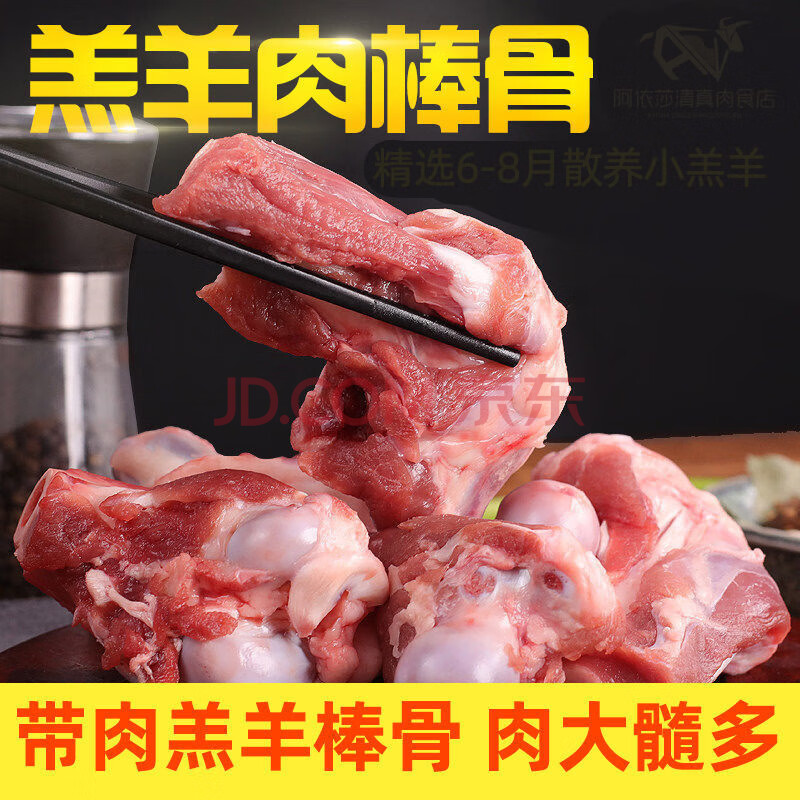 羊肉 羊棒骨 羊肉 羊棒骨火锅 棒子骨 羊骨 羊排 肋扇 骨头 丽鲜玫 带