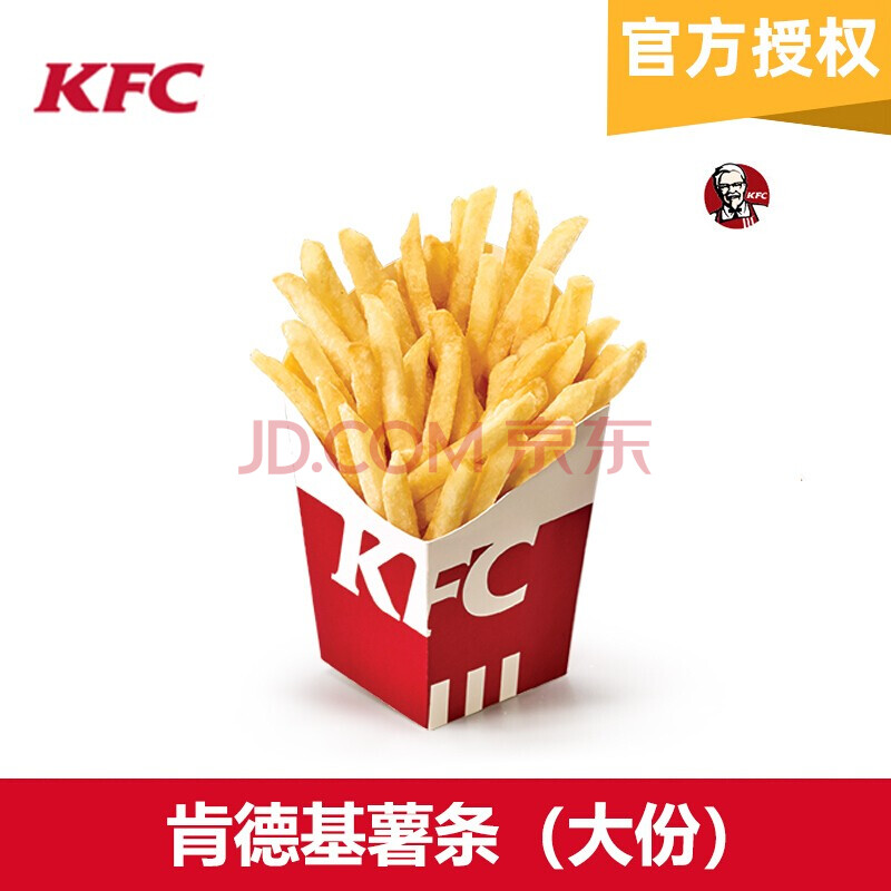 kfc肯德基薯条*大份电子兑换券码代金券抵扣券肯德基优惠券官方 不可