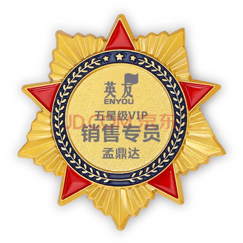 英友(enyou)五角星奖章勋章金属徽章定做胸牌胸章logo个性奖章企业